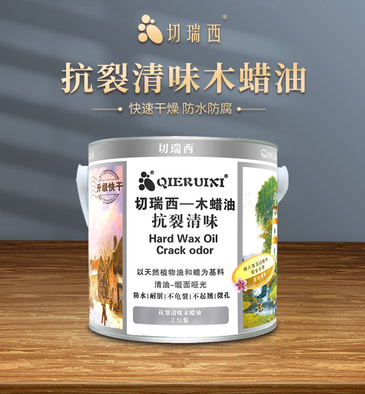 抗裂清味木蠟油詳情頁(yè)_01.jpg
